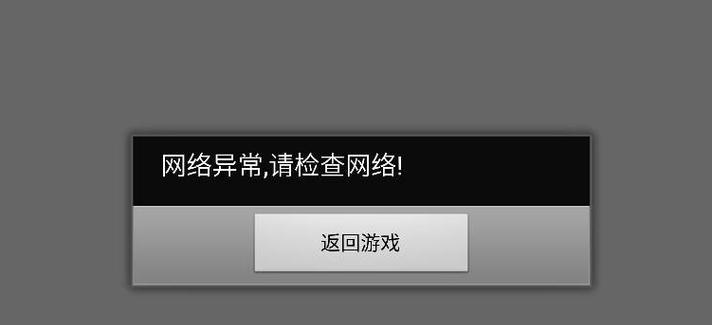 电脑网络连接发生错误（探究常见电脑网络错误及其应对方法）-第1张图片-星耀数码