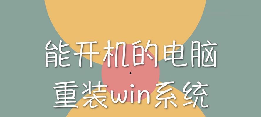 用电脑启动装系统教程（简单易懂的操作指南，让你快速完成系统安装）-第3张图片-星耀数码