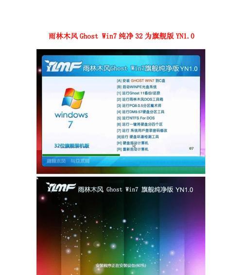 如何在64位Win7系统中安装雨林木风（详细教程及步骤，让您轻松享受独特的桌面体验）-第1张图片-星耀数码