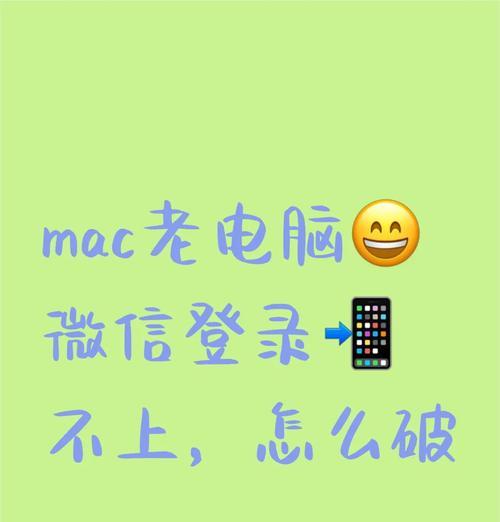 解决电脑微信登录路径错误的方法（如何解决电脑微信登录中出现的路径错误问题）-第3张图片-星耀数码