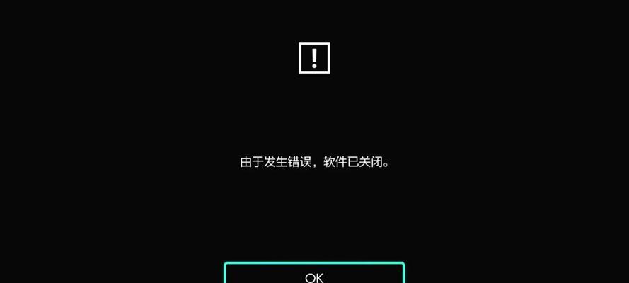 电脑游戏安装错误（探索电脑游戏安装过程中常见错误的解决方案，让您畅玩游戏无忧）-第2张图片-星耀数码