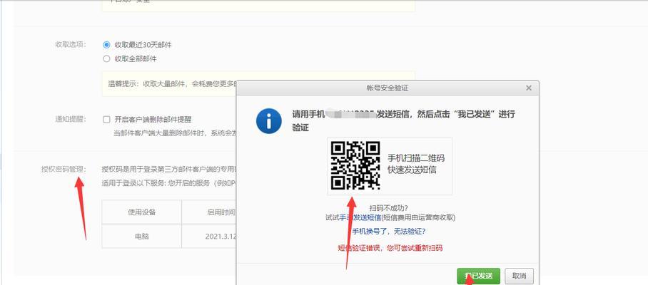 电脑邮箱授权码错误的原因分析（探究为何电脑邮箱授权码常常出错）-第2张图片-星耀数码