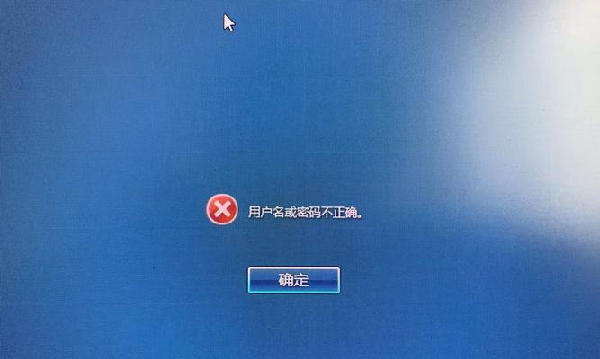 解决电脑系统登录密码错误问题的实用方法（忘记密码怎么办？快速恢复电脑登录权限的技巧）-第2张图片-星耀数码