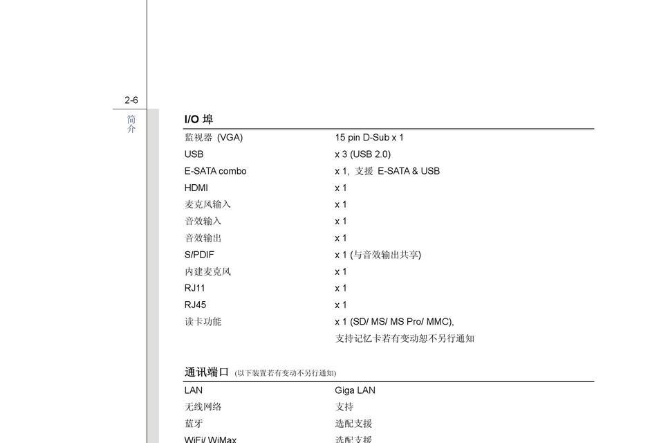 MSI微星笔记本GE60设置U盘启动教程（简单操作帮助您快速实现U盘启动）-第3张图片-星耀数码