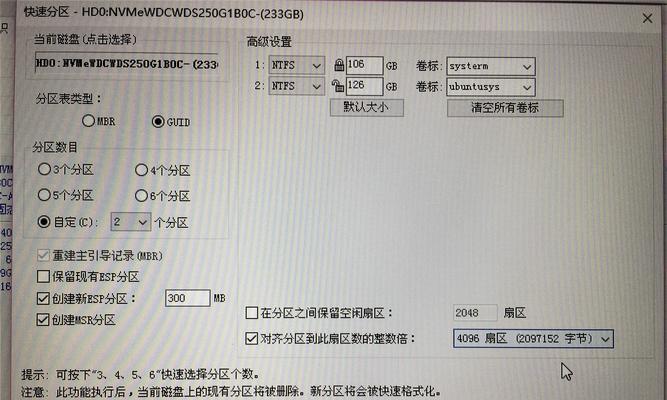 电脑新硬盘分区教程（详细步骤帮你完成新硬盘的分区操作）-第3张图片-星耀数码