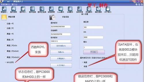 MHDD软件教程（用MHDD软件轻松诊断和修复硬盘故障）-第3张图片-星耀数码