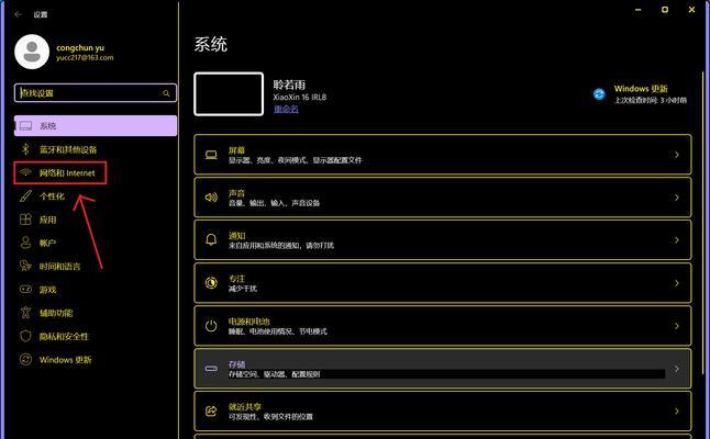 联想笔记本如何连接WiFi（详细教程及常见问题解决）-第2张图片-星耀数码