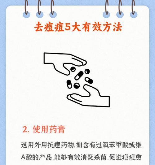 有效去除青春痘的终极方法（揭秘去除青春痘的秘诀与技巧）-第3张图片-星耀数码