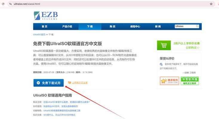 如何使用系统U盘制作ISO文件（简单操作，快速实现系统安装和恢复）-第2张图片-星耀数码