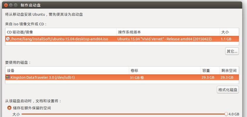 如何使用系统U盘制作ISO文件（简单操作，快速实现系统安装和恢复）-第3张图片-星耀数码