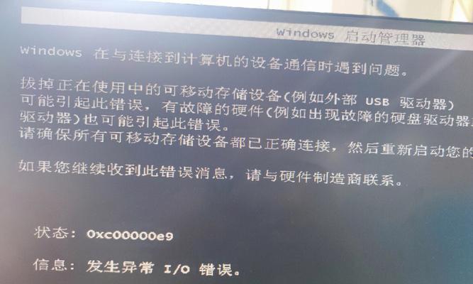 电脑重启时出现磁盘错误的原因及解决方法（磁盘错误的危害及如何避免数据丢失）-第2张图片-星耀数码