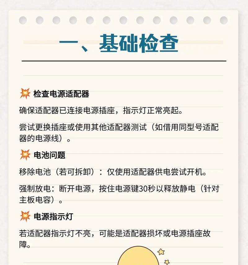 笔记本开不了机解决方法（故障排查指南，快速恢复笔记本正常启动）-第2张图片-星耀数码