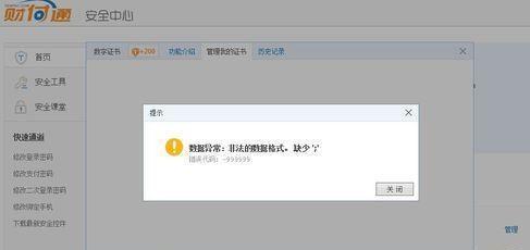 电脑认证书错误的解决办法（排除电脑认证错误的常见问题及解决方法）-第1张图片-星耀数码