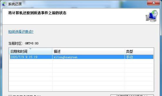 W7一键还原和恢复教程（轻松解决W7系统问题，一键还原恢复！）-第1张图片-星耀数码