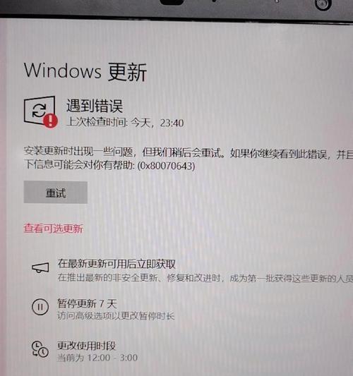 解决电脑微软账户登录错误的方法（探究电脑微软账户登录错误的原因及解决方案）-第1张图片-星耀数码
