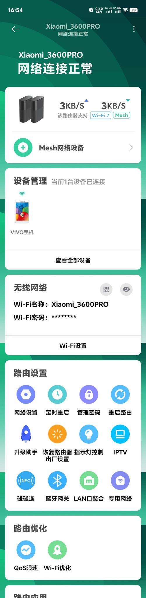 解决小米WiFi密码错误的方法（如何重新设置小米WiFi密码，避免错误登录）-第2张图片-星耀数码