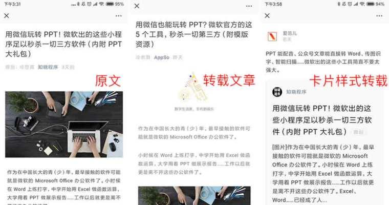 通过微信文章制作教程轻松发布你的创作（用微信文章教程发布你的创作，只需三步搞定）-第3张图片-星耀数码