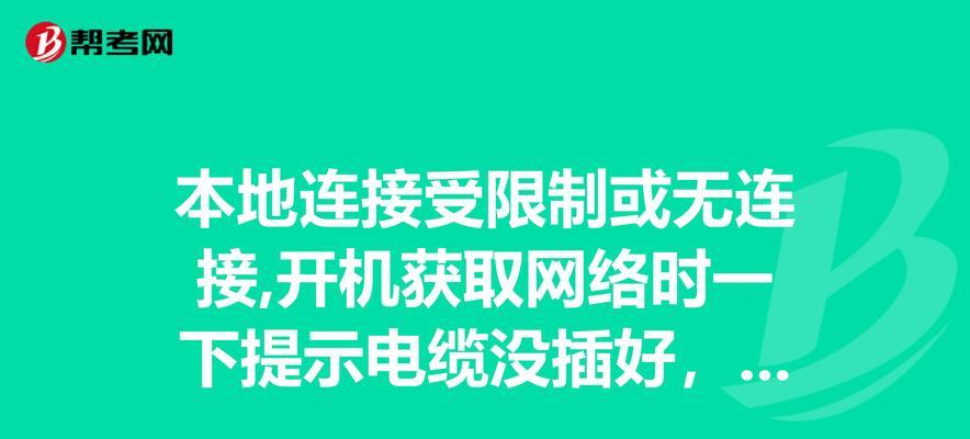 电脑网络拨号错误678的解决方法（探索解决电脑网络拨号错误678的有效途径）-第3张图片-星耀数码