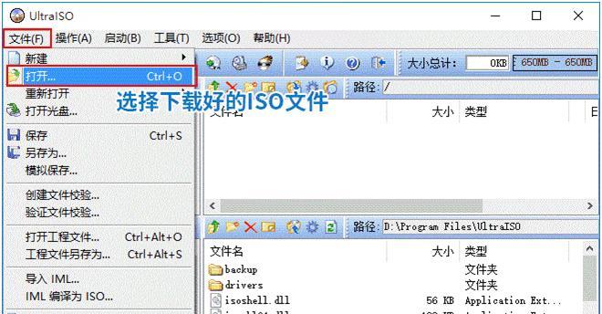完全教程（从创建到应用，轻松掌握使用以PE的ISO文件技巧）-第3张图片-星耀数码