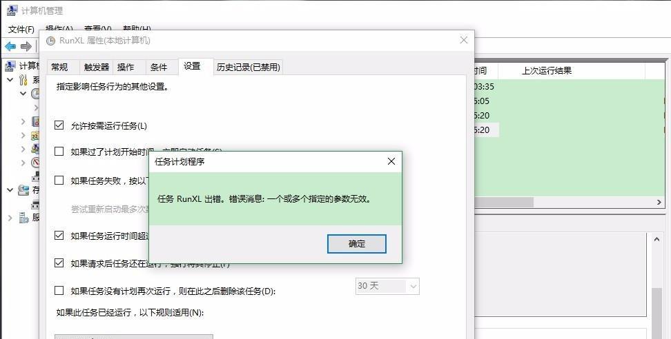 电脑程序错误（解决常见电脑程序错误的方法和技巧）-第3张图片-星耀数码