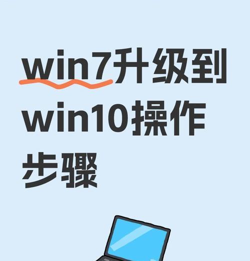 从Win10回退到Win7系统的教程（简单快速地将Win10系统还原为Win7系统，一键回退操作详解）-第2张图片-星耀数码