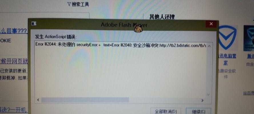 电脑突然弹出flash错误的原因与解决方法（探究电脑中flash错误的产生及解决办法，帮您解决烦恼）-第1张图片-星耀数码