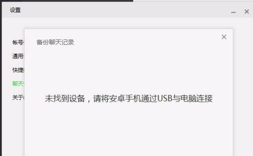 微信电脑备份链接错误（解决微信电脑备份链接错误，让数据备份更加稳定可靠）-第2张图片-星耀数码