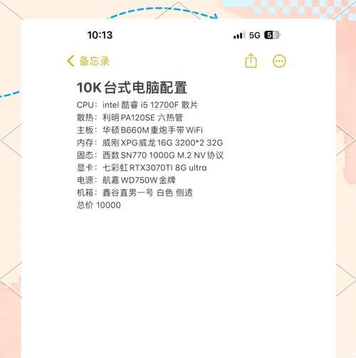 如何查看台式电脑的配置？（掌握台式电脑配置查询方法，了解电脑硬件详细信息）-第2张图片-星耀数码