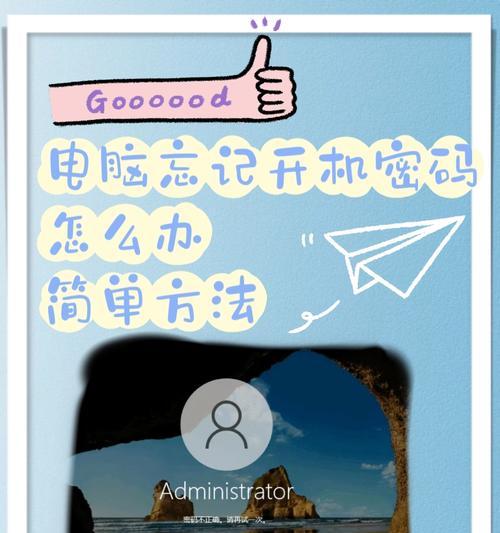 密码正确显示错误，电脑如何解密？（密码破解技术的应用和发展）-第1张图片-星耀数码