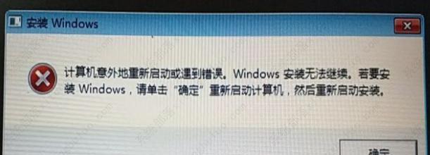 电脑关闭系统提示遇到错误（分析常见的电脑关闭错误及解决方法）-第1张图片-星耀数码