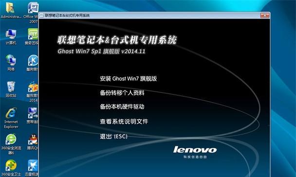 联想笔记本安装Windows7系统教程（详细步骤教你如何在联想笔记本上安装Windows7系统）-第3张图片-星耀数码
