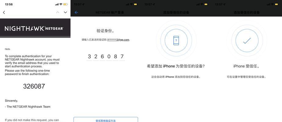 解决Netgear电脑连接WiFi密码错误的问题（了解密码错误的原因及解决方法）-第1张图片-星耀数码