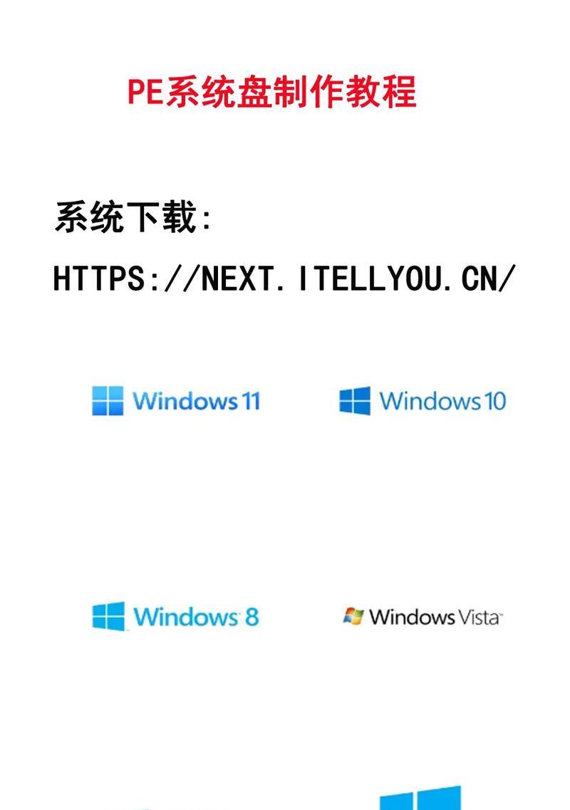 电脑制作U盘安装系统教程（详细介绍如何使用电脑制作U盘安装系统）-第3张图片-星耀数码