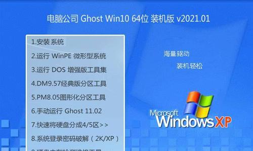 使用Ghost硬盘安装教程（详解Ghost硬盘安装步骤，让你快速拥有W10系统）-第2张图片-星耀数码