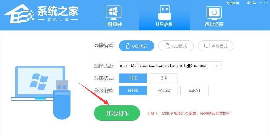 U盘启动系统教程（使用U盘轻松启动系统，让重装变得轻松愉快）-第3张图片-星耀数码