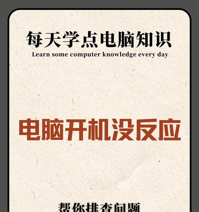 电脑开机致命错误的解决方法（学会应对电脑开机故障，避免系统崩溃）-第1张图片-星耀数码