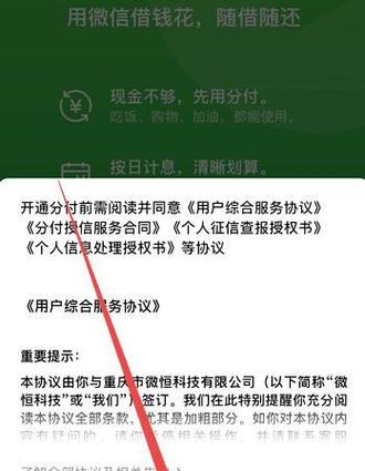 微信分付额度开通指南（快速开通微信分付额度，享受更便捷的支付服务）-第2张图片-星耀数码