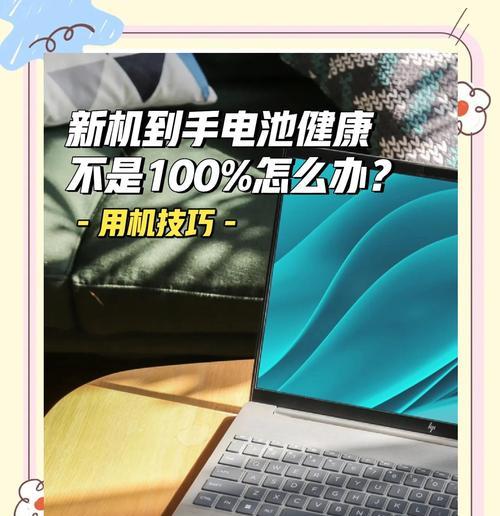 电脑电池健康命令错误解决方法（修复以电脑电池健康命令出现错误的有效措施）-第1张图片-星耀数码