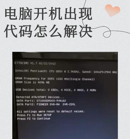解决电脑错误代码的有效方法（快速定位问题并修复，让电脑运行如新）-第2张图片-星耀数码