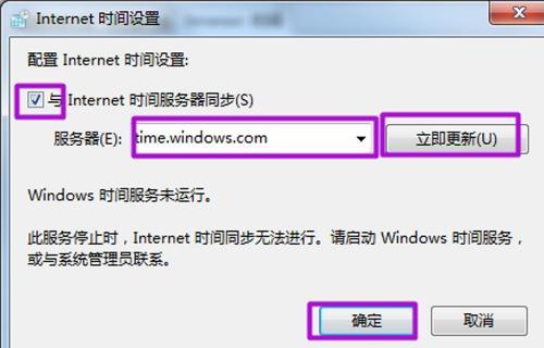电脑时间错误如何设置？（解决电脑时间错误的方法）-第3张图片-星耀数码