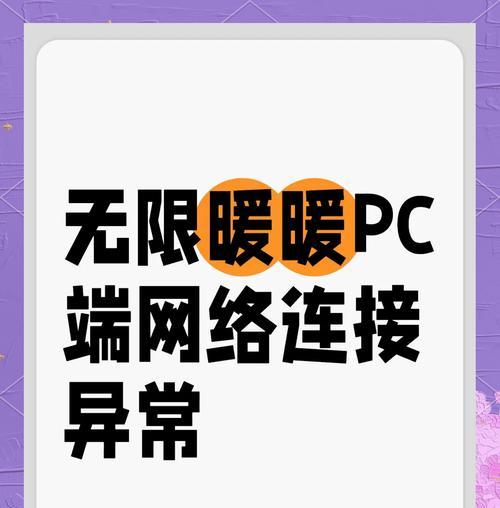 解决电脑微信恢复连接错误的方法（如何应对电脑微信恢复连接错误，帮助您顺利使用微信）-第2张图片-星耀数码