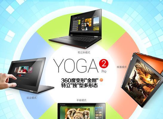 联想Yoga13电脑硬盘分区教程（简明易懂的分区步骤，让您的电脑更高效运行）-第2张图片-星耀数码