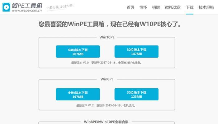 Win10系统PE安装教程（一站式教你如何安装Win10系统PE，轻松搞定电脑故障）-第1张图片-星耀数码