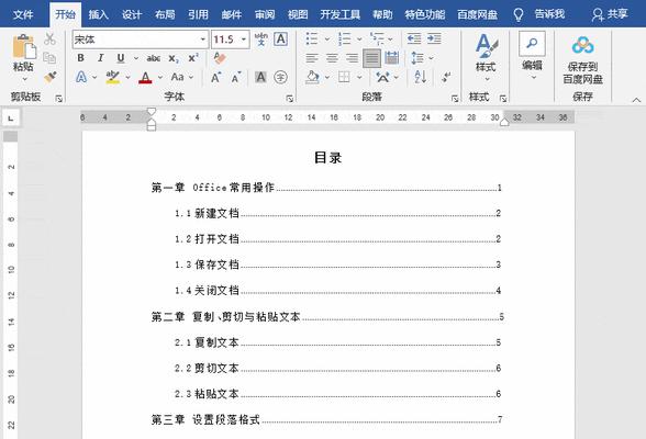 Word更新目录页码的操作方法（简单实用的技巧教程）-第2张图片-星耀数码