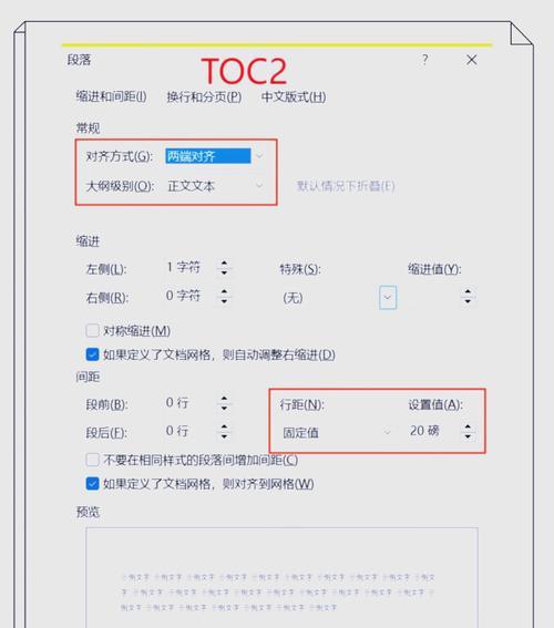 Word更新目录页码的操作方法（简单实用的技巧教程）-第3张图片-星耀数码