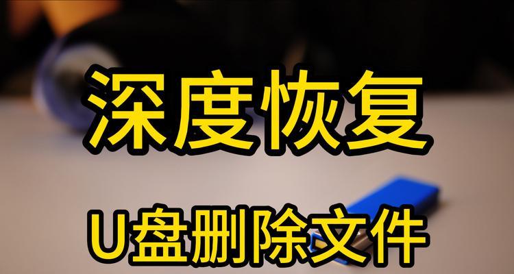 解决电脑无法打开U盘文件的问题（错误提示及解决方法）-第2张图片-星耀数码