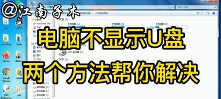 解决电脑无法打开U盘文件的问题（错误提示及解决方法）-第3张图片-星耀数码