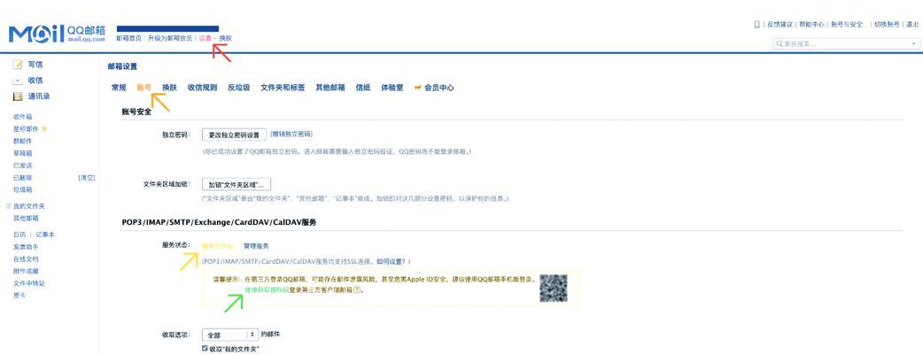 QQ登录解决步骤详解（教你轻松完成QQ登录）-第3张图片-星耀数码