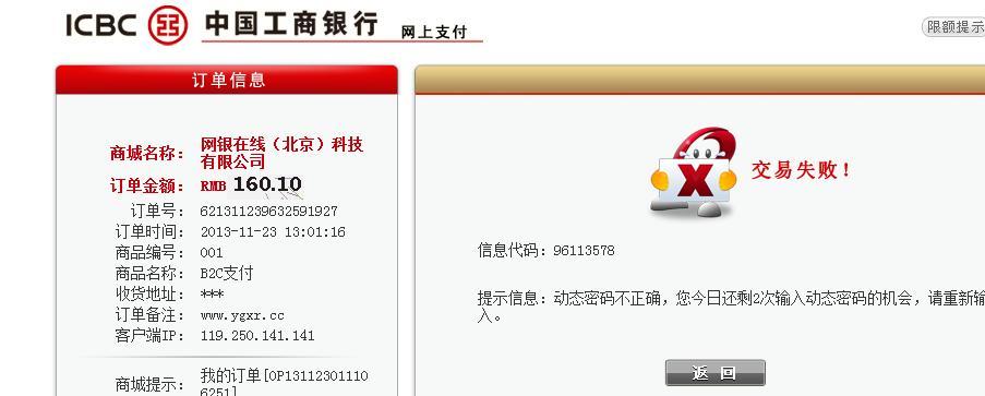 远程电脑密码错误的原因及解决方法（密码错误的风险与应对措施）-第2张图片-星耀数码