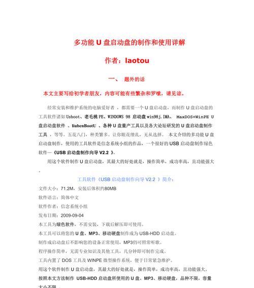 移动硬盘制作启动盘教程（简单易行的方法助你打造个人启动工具）-第2张图片-星耀数码